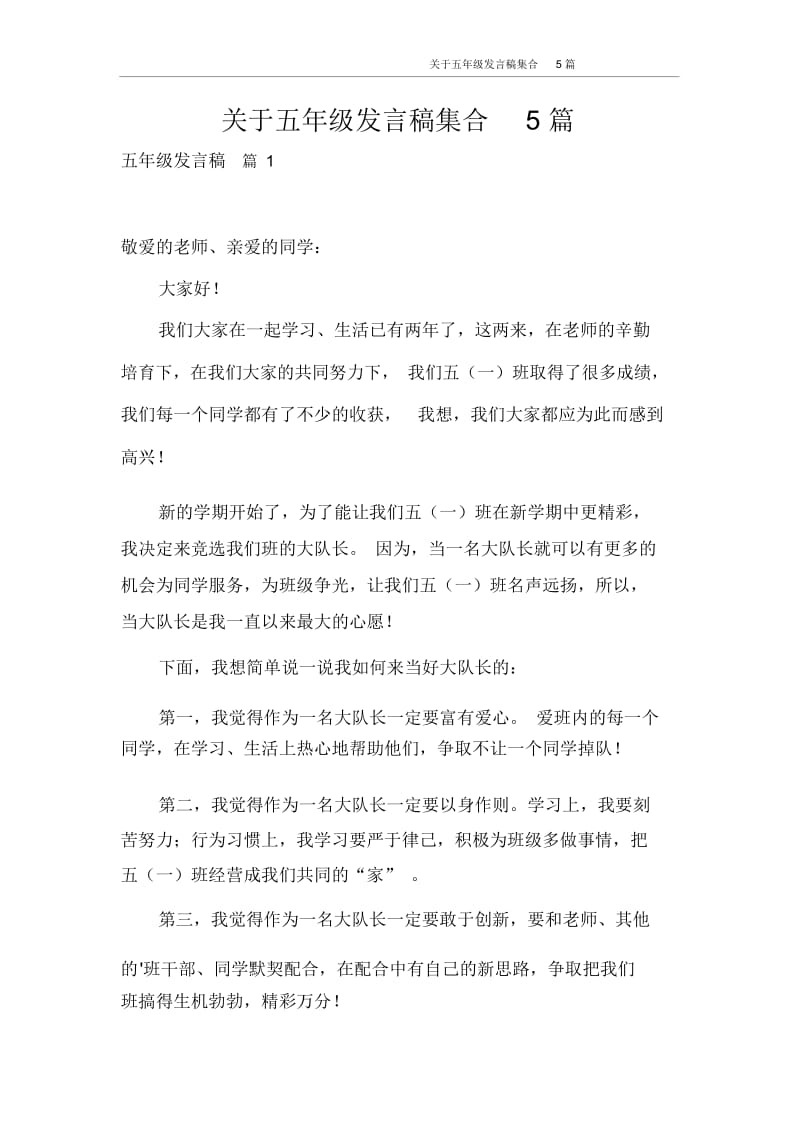 发言稿关于五年级发言稿集合5篇.docx_第1页