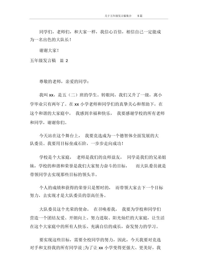 发言稿关于五年级发言稿集合5篇.docx_第2页