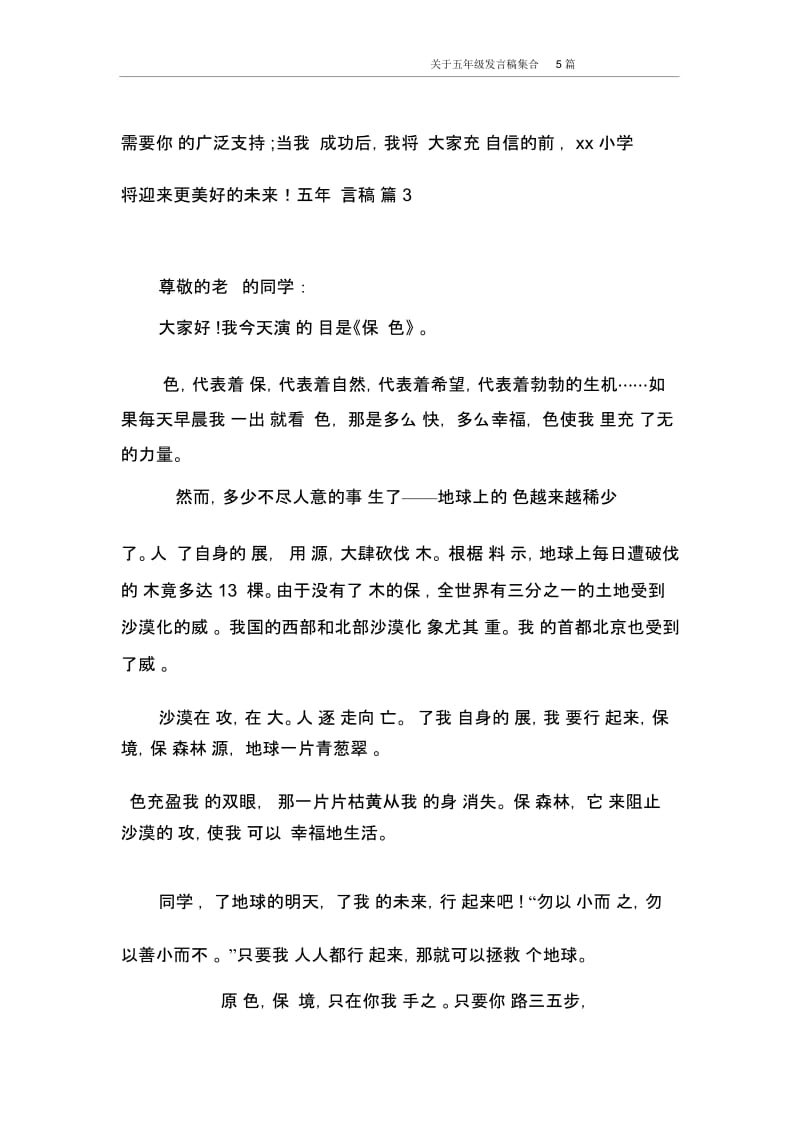 发言稿关于五年级发言稿集合5篇.docx_第3页