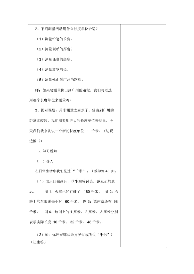 人教版小学数学三上第三单元：千米的认识、换算和估测教学设计.docx_第2页