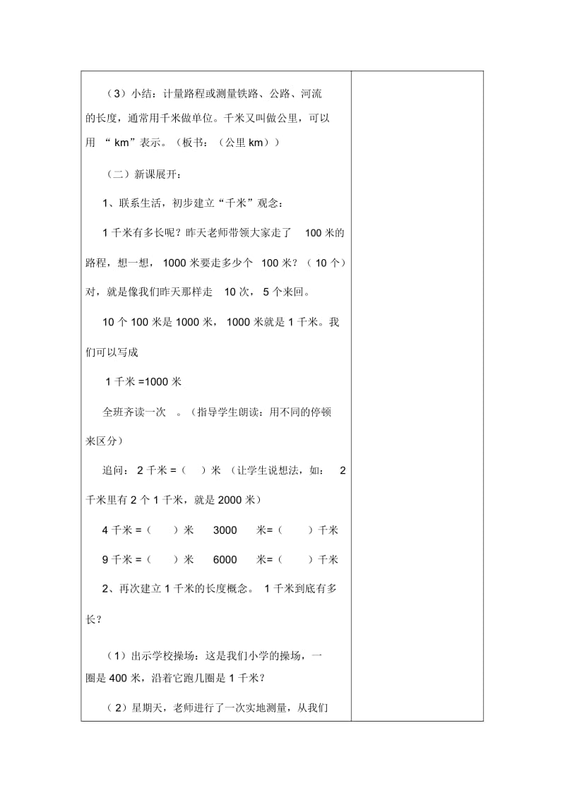 人教版小学数学三上第三单元：千米的认识、换算和估测教学设计.docx_第3页