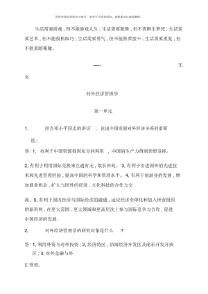 对外经济管理学作业答案新版.docx