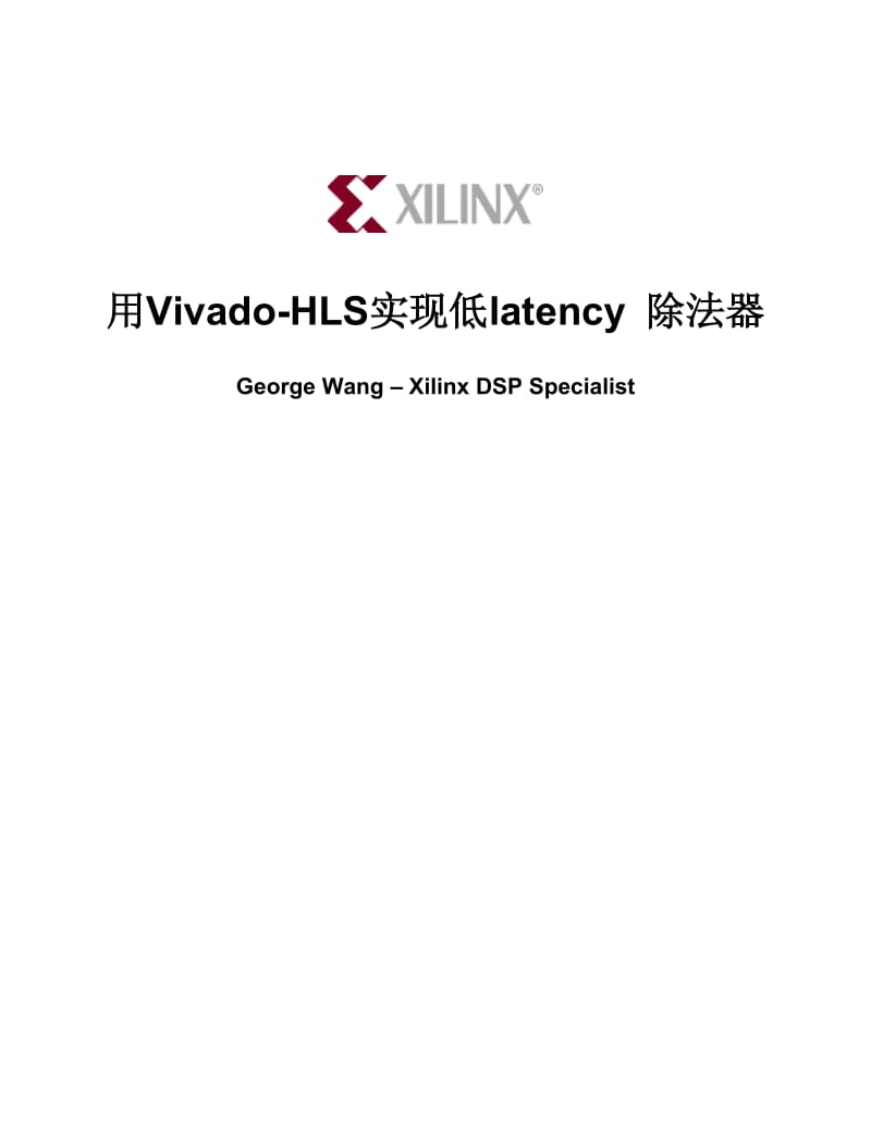 1 Vivado HLS 简介.doc_第1页