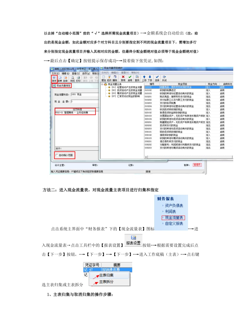 现金流量表编制新编.doc_第3页