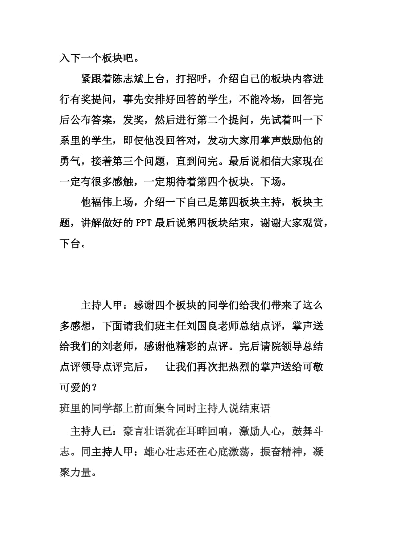 我的中国梦主题班会主持词.doc_第3页