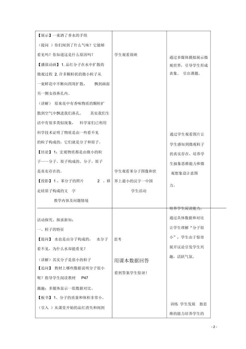 人教版九年级化学上册《分子和原子》教学设计.docx_第2页