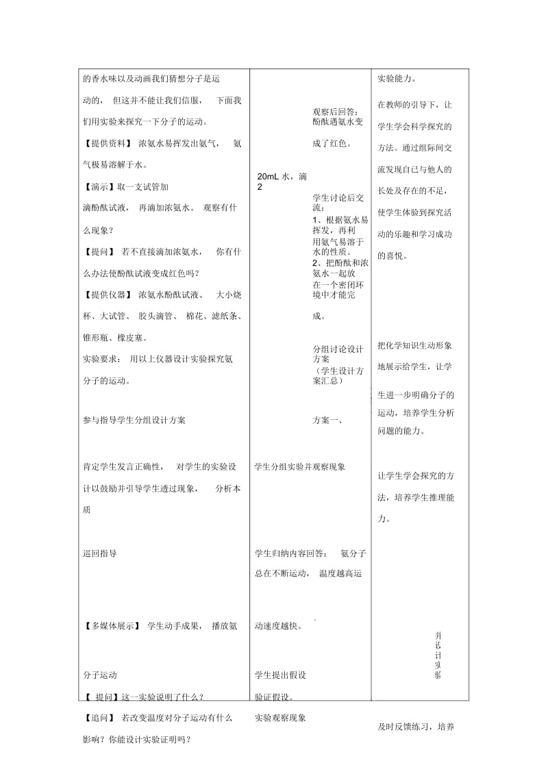 人教版九年级化学上册《分子和原子》教学设计.docx_第3页