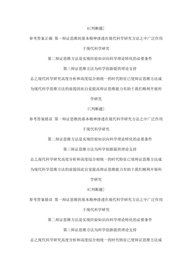 西南大学《新税制》网上作业题及答案（可编辑）.doc_第3页