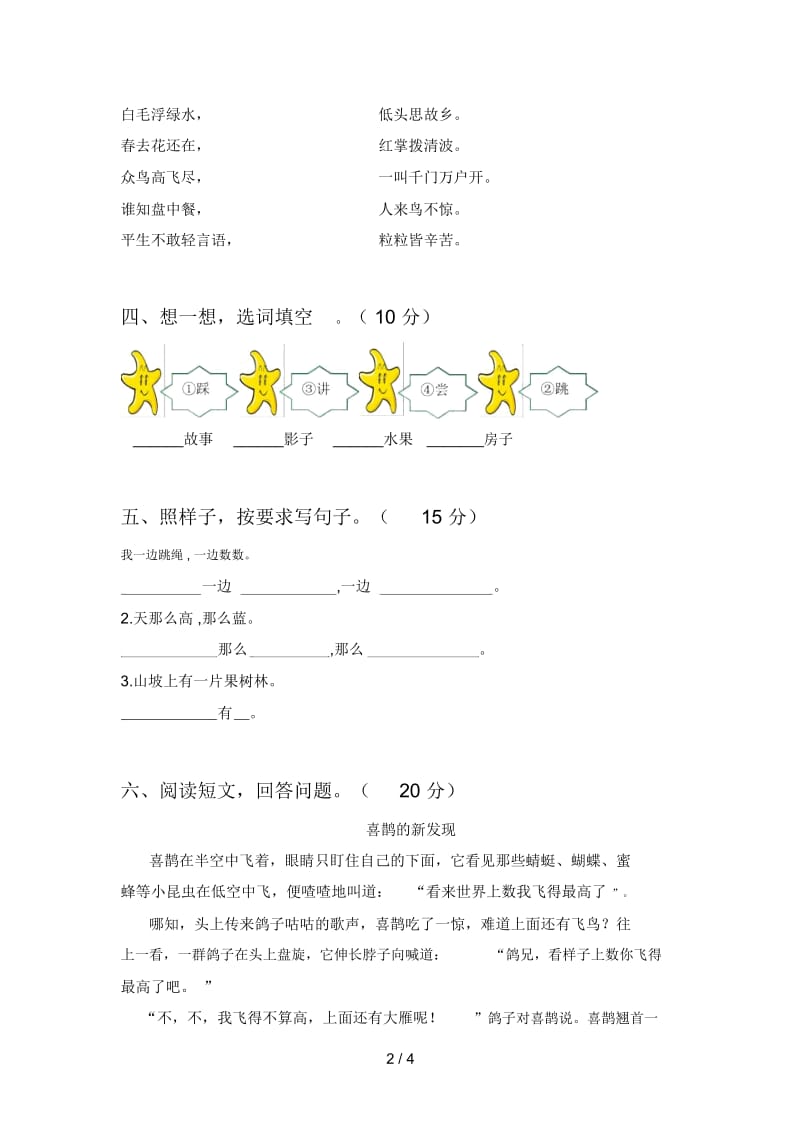 北师大版一年级语文下册期末考试及答案.docx_第2页