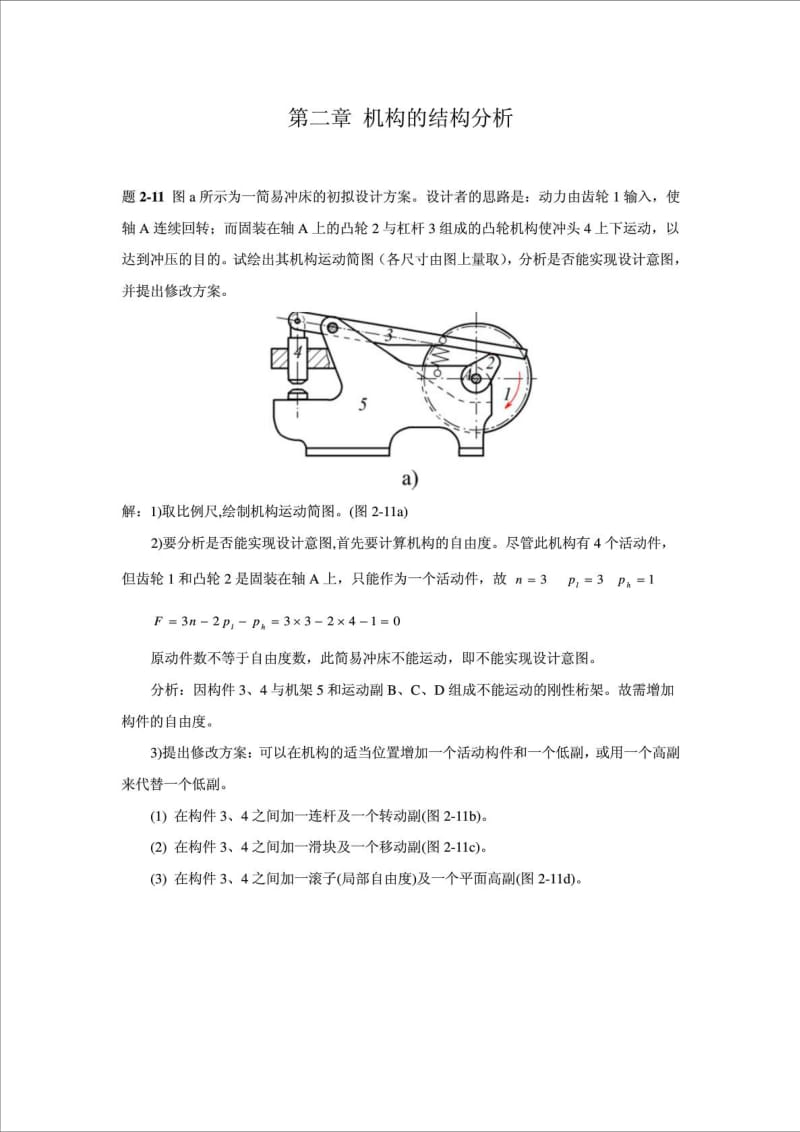 机械原理第七版西北工业大学课后习题答(27章).doc_第1页