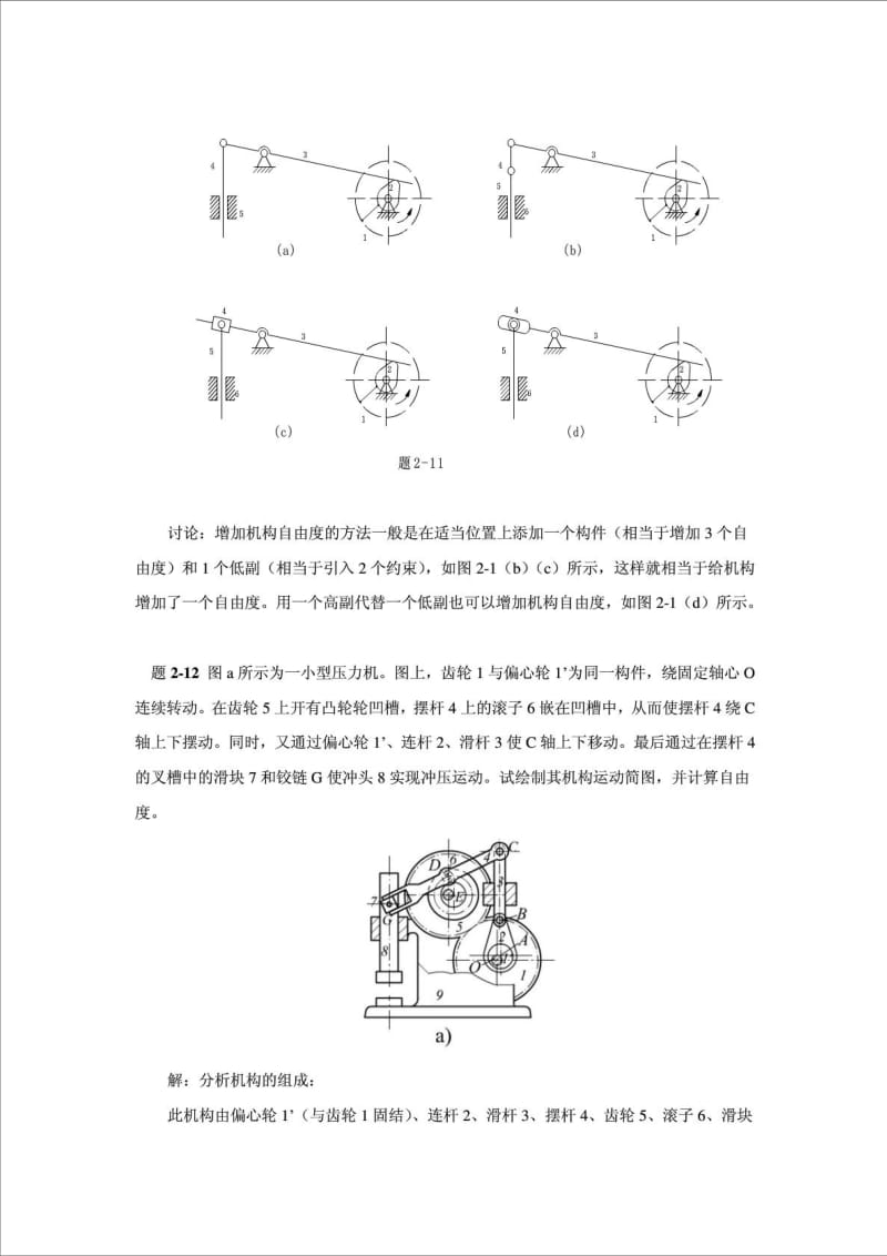 机械原理第七版西北工业大学课后习题答(27章).doc_第2页