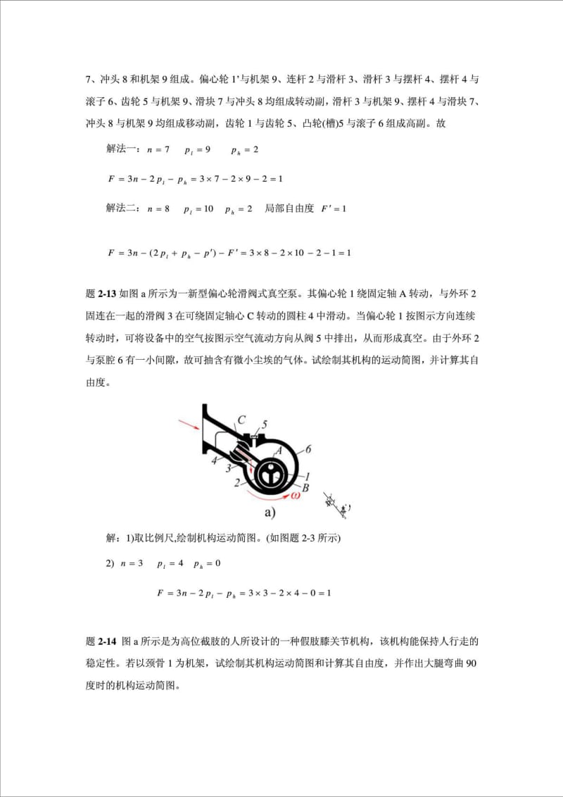 机械原理第七版西北工业大学课后习题答(27章).doc_第3页