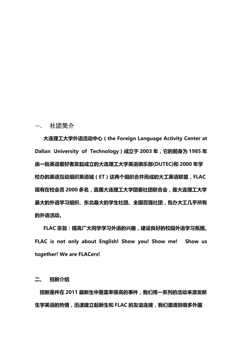 大连理工大学外语活动中心社团招新策划书.doc_第3页