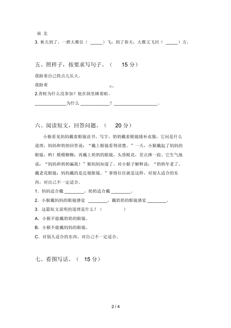 北师大版一年级语文下册三单元试卷及答案(完整).docx_第3页