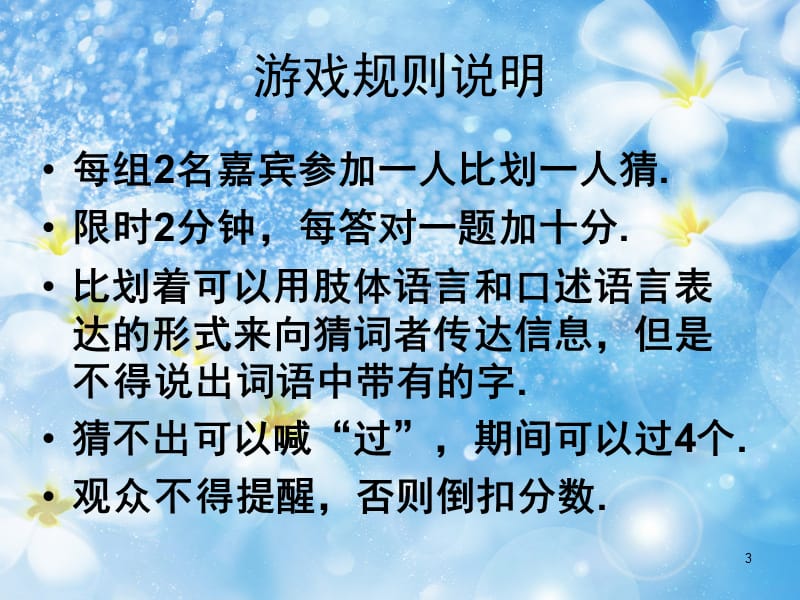 （推荐）趣味语文课小游戏.ppt_第3页