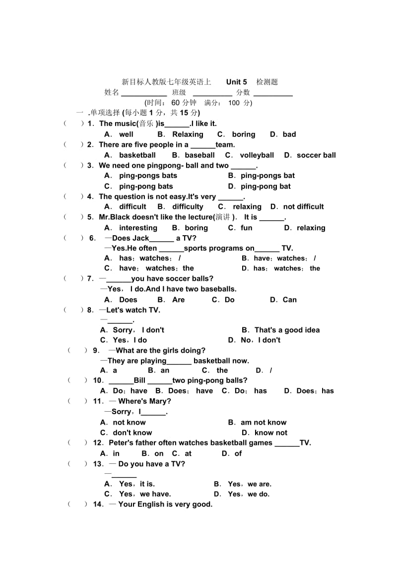 人教版七年级英语上册Unit5Doyouhaveasoccerball目标检测试卷.docx_第1页