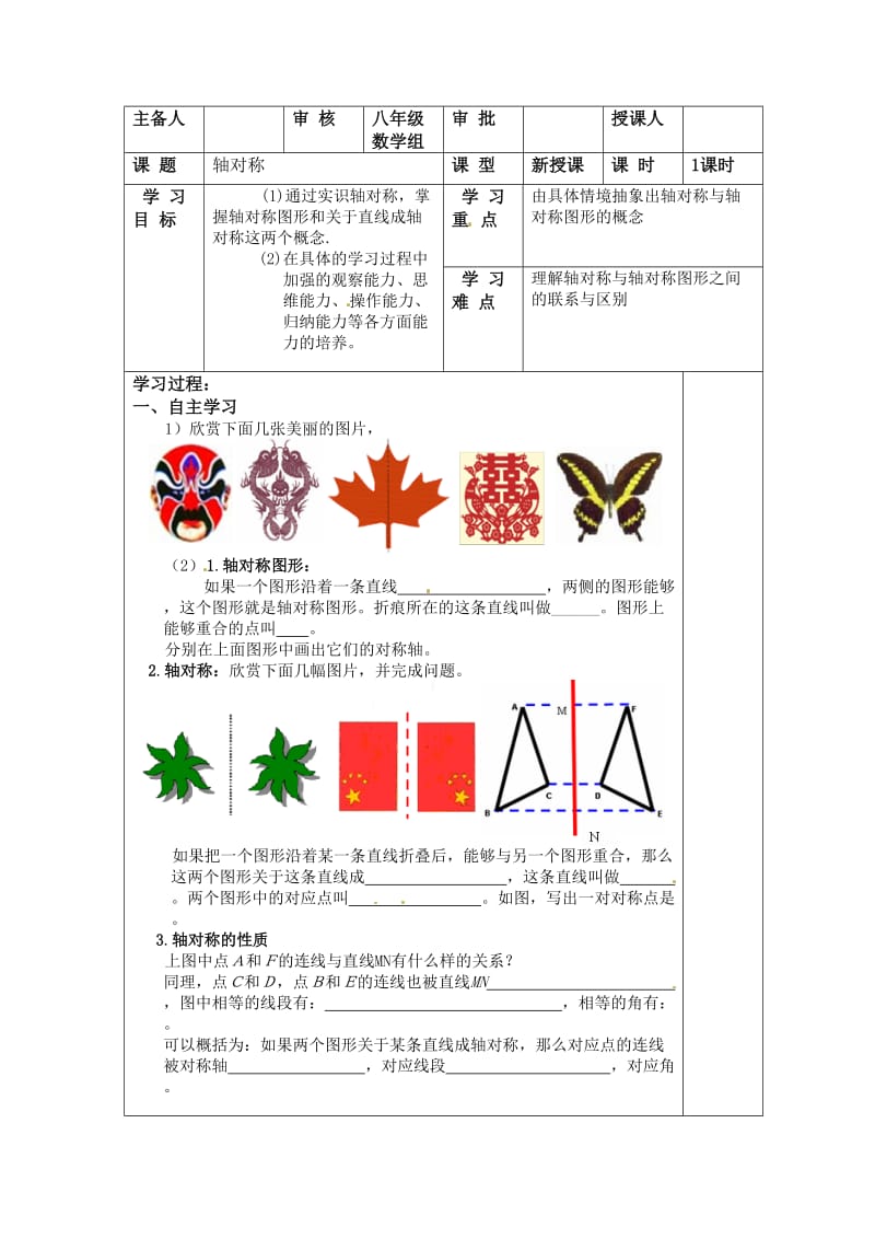 轴对称教学方案.doc_第1页