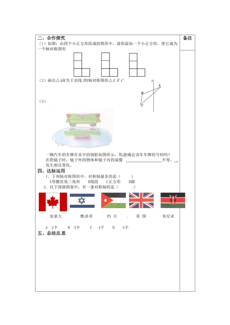 轴对称教学方案.doc_第2页