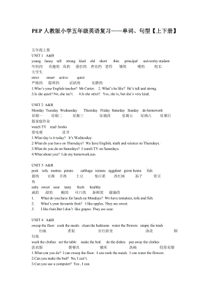 PEP人教版小学五年级英语复习——单词、句型【上下册】.doc