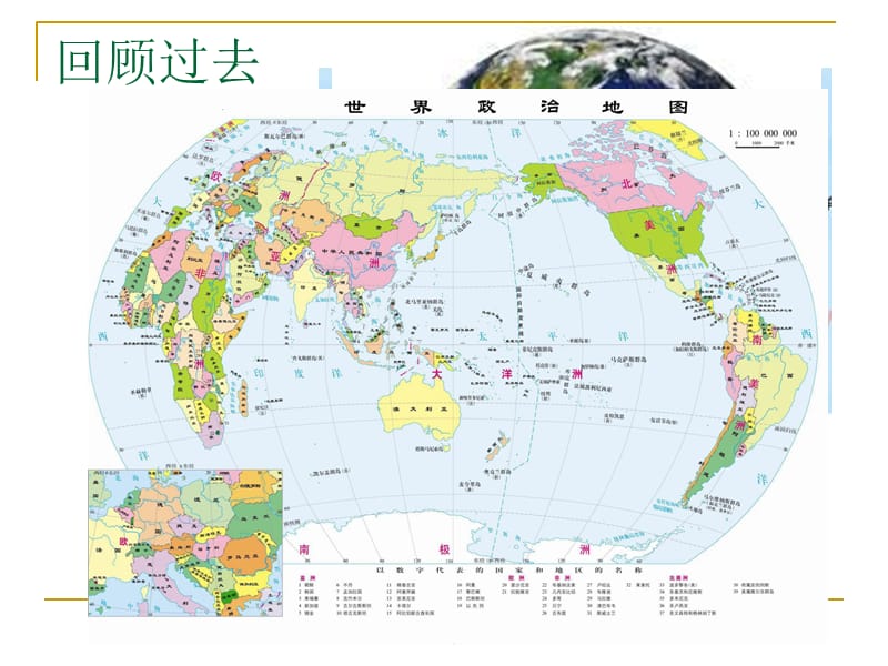 1.1位置与疆域1课时.ppt_第2页