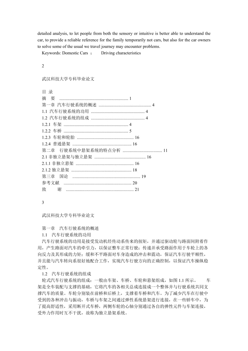 国产汽车行走系统的特点分析.doc_第2页