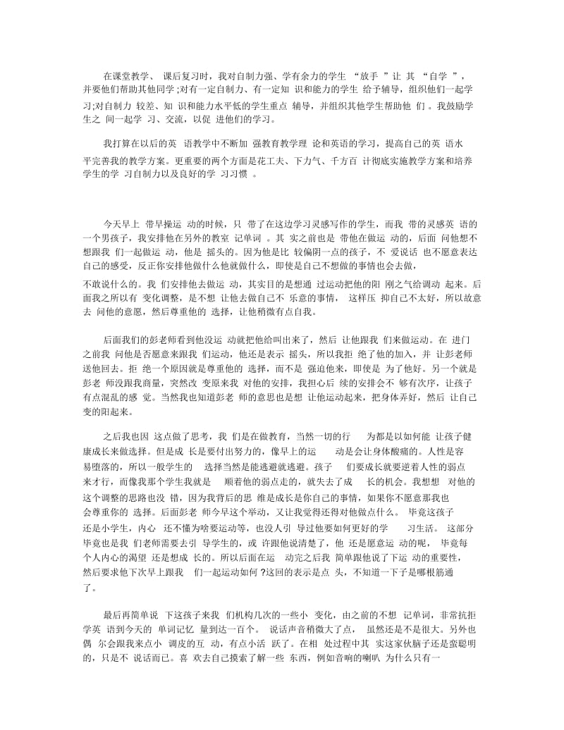 小学英语教师教育随笔.docx_第2页