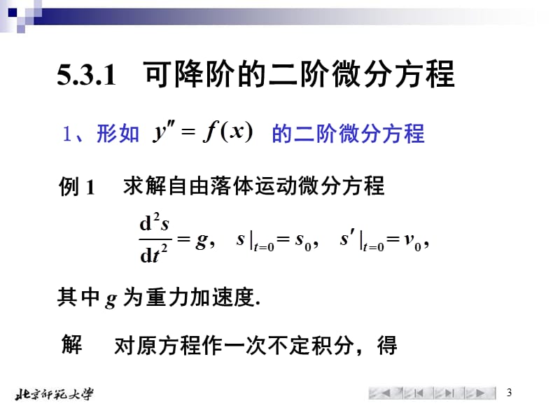 （推荐）二阶微分方程.ppt_第3页