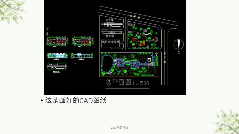 CAD布局排版课件.ppt_第2页