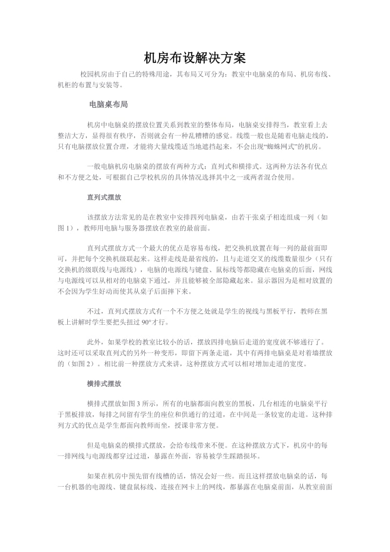 机房布设解决方案.doc_第1页