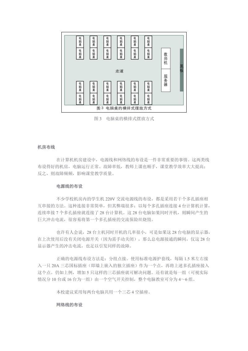 机房布设解决方案.doc_第3页