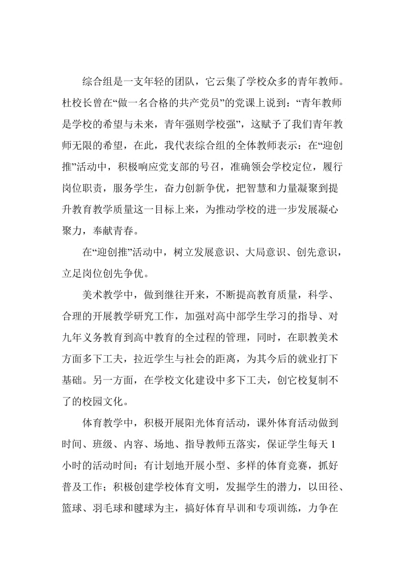 喜迎十八大活动学校领导讲话稿.doc_第2页