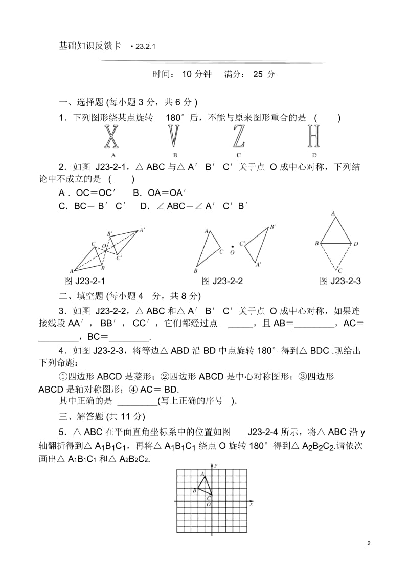 人教版九年级数学上册第23章《图形的旋转》基础练习含答案.docx_第2页