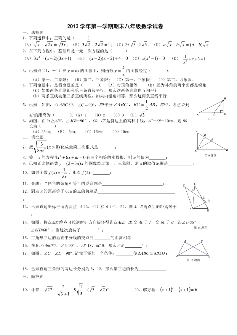 上海市沪教版八年级上册期末数学试卷.doc_第1页