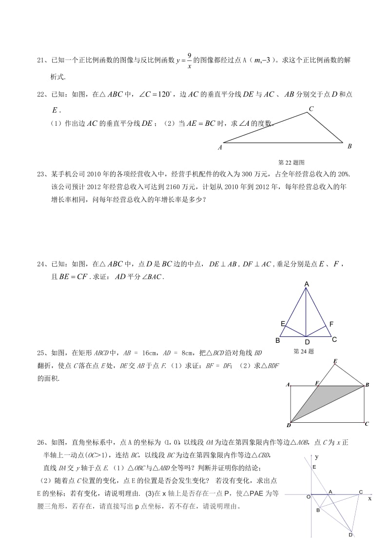 上海市沪教版八年级上册期末数学试卷.doc_第2页