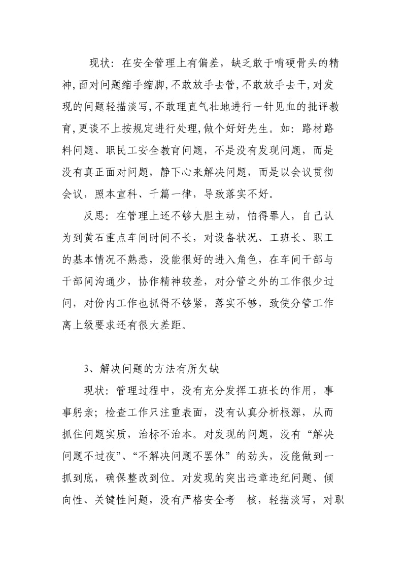 重温人身安全事故教训再学习再反思材料.doc_第2页