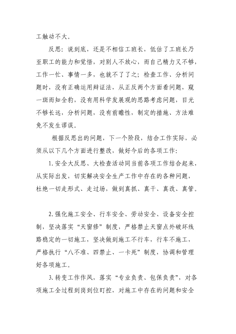 重温人身安全事故教训再学习再反思材料.doc_第3页