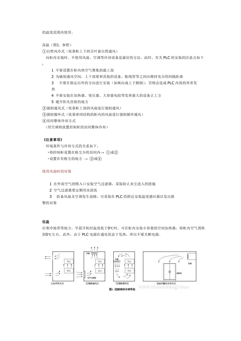 控制柜电气装配工艺流程.doc_第3页