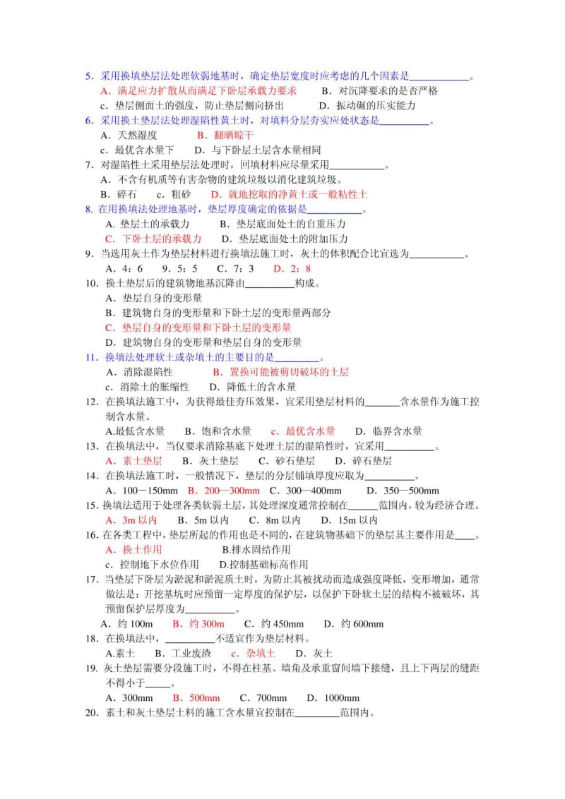 地基处理技术答案.doc_第3页