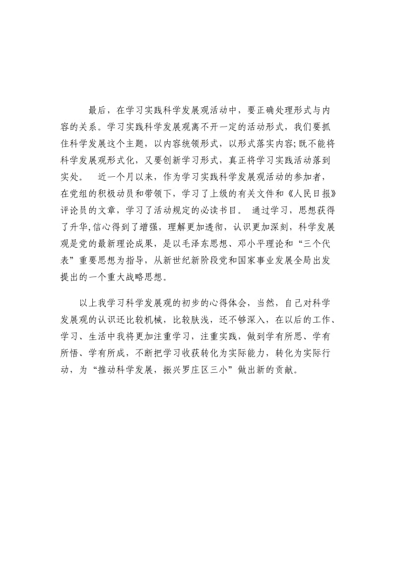 教师　科学发展观学习体会.doc_第2页