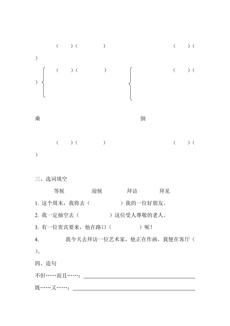 人教版小学语文三年级上册第五单元试题.doc_第2页