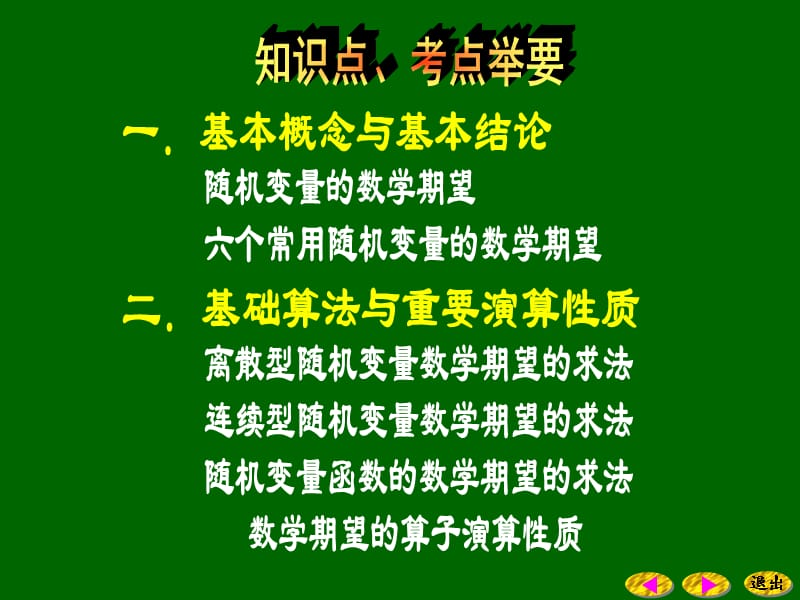 （推荐）随机变量的方差、协方差与相关系数4-2.ppt_第3页