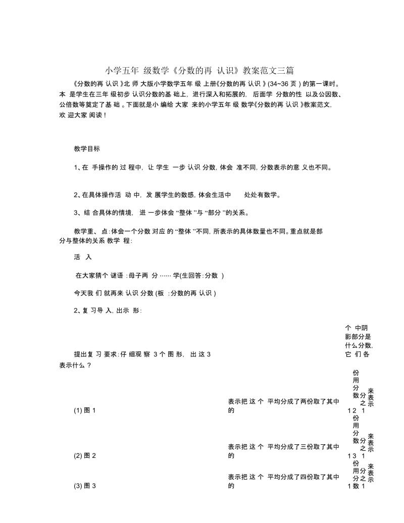 小学五年级数学《分数的再认识》教案范文三篇.docx_第1页