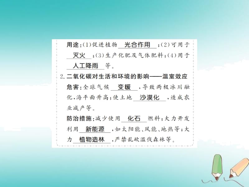 人教版九年级化学上册碳和碳的氧化物二氧化碳和一氧化碳二氧化碳习题课件.docx_第3页