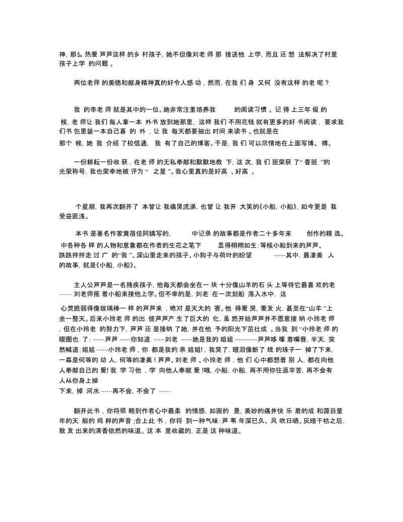 小船小船读后感精选范文700字.docx_第2页