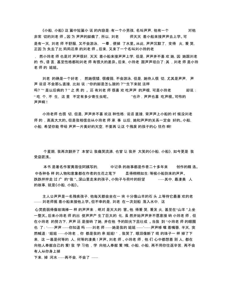 小船小船读后感精选范文700字.docx_第3页