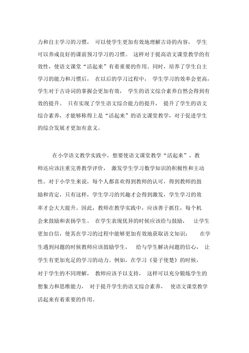 如何让语文课堂教学“活”起来论文.docx_第3页