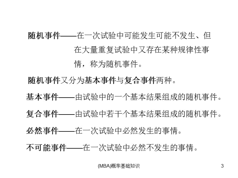 (MBA)概率基础知识课件.ppt_第3页