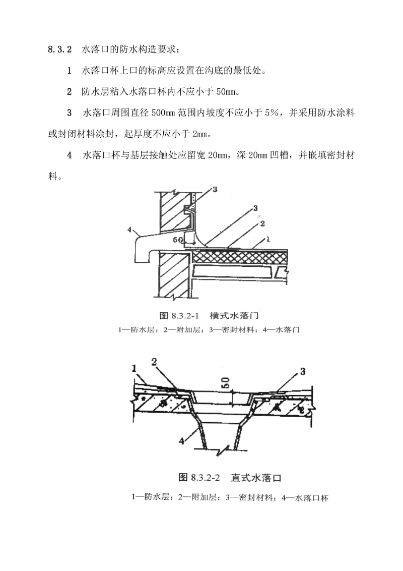 屋面细部构造工程施工工艺.doc_第2页