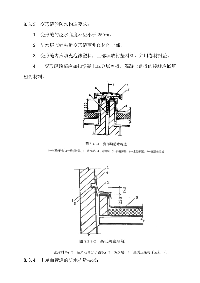 屋面细部构造工程施工工艺.doc_第3页