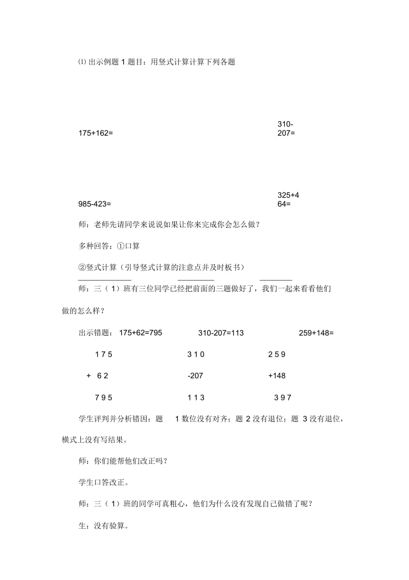 人教版数学三年级上册第十单元：万以内加减法及有余数的除法的复习教学设计.docx_第2页